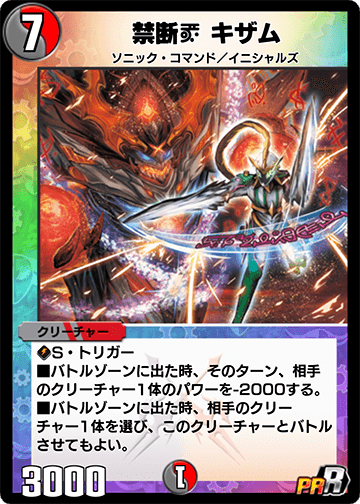 禁断【禁断文字】V【／禁断文字】 キザム カード画像