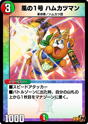 風の1号 ハムカツマン カード画像