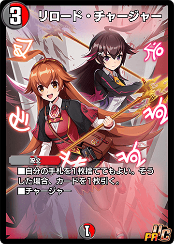 リロード・チャージャー カード画像