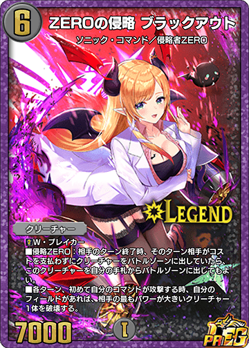 ZEROの侵略 ブラックアウト カード画像