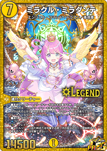 ミラクル・ミラダンテ カード画像