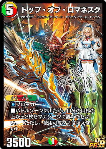トップ・オブ・ロマネスク カード画像