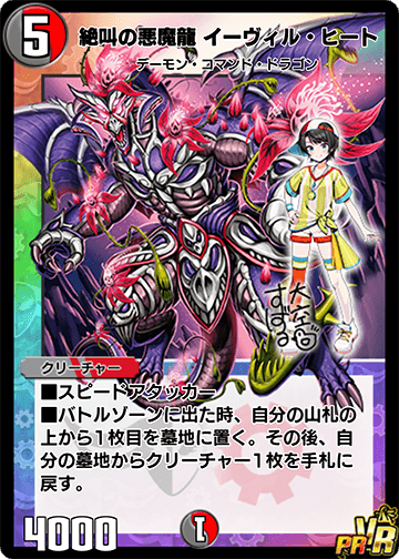 絶叫の悪魔龍 イーヴィル・ヒート カード画像