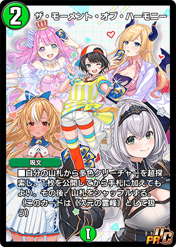 ザ・モーメント・オブ・ハーモニー カード画像