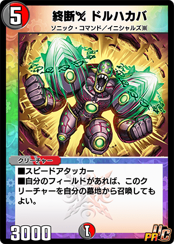 終断【禁断文字】Δ【／禁断文字】 ドルハカバ