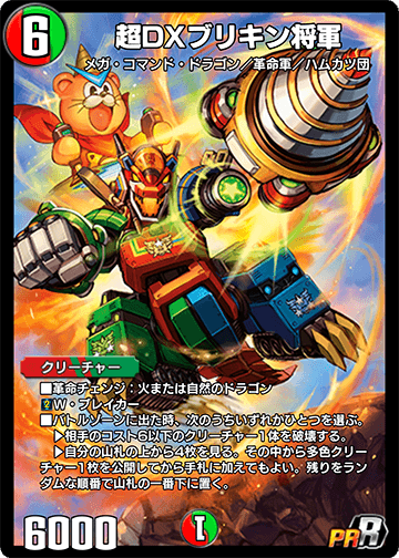 超DXブリキン将軍 カード画像