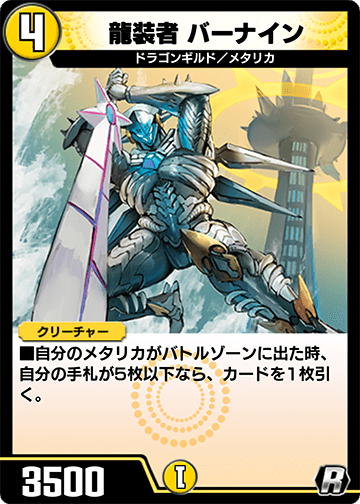 龍装者 バーナイン カード画像