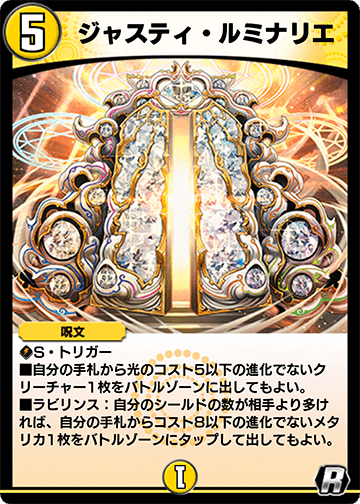 ジャスティ・ルミナリエ