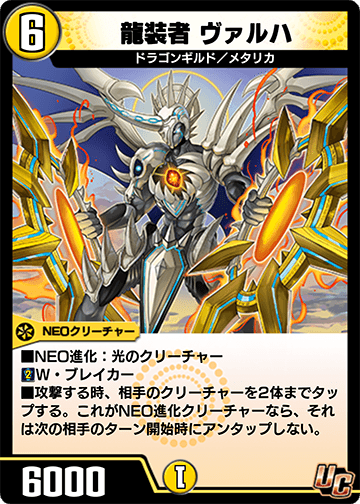 龍装者 ヴァルハ カード画像