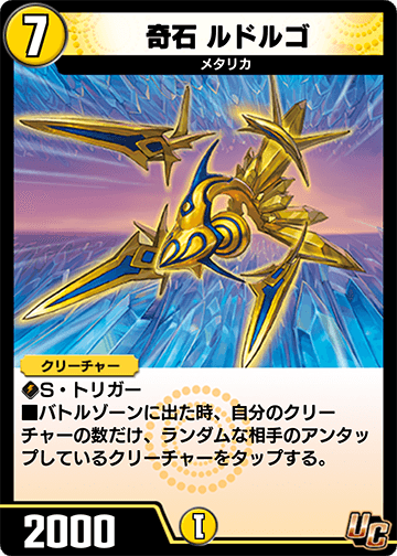 奇石 ルドルゴ カード画像