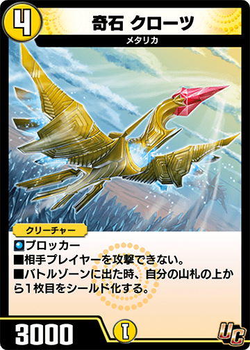 奇石 クローツ カード画像