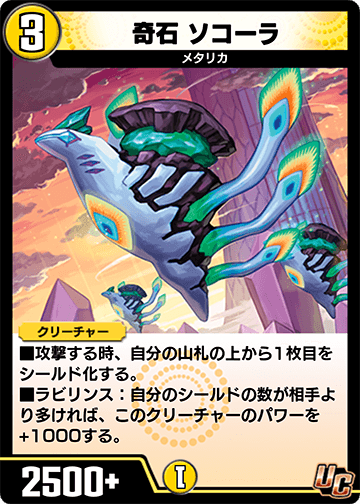 奇石 ソコーラ カード画像