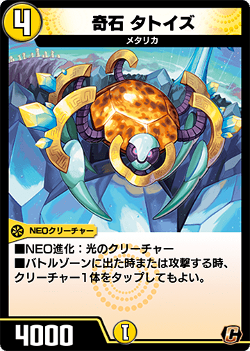 奇石 タトイズ
