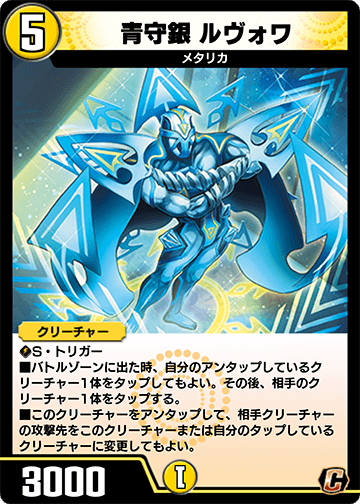 青守銀 ルヴォワ