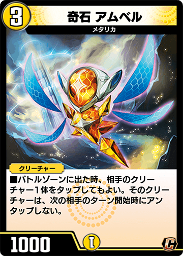 奇石 アムベル カード画像