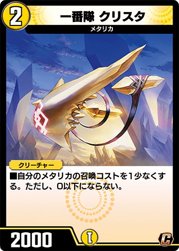 一番隊 クリスタ カード画像