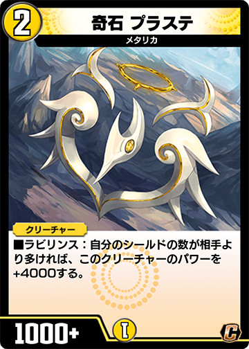 奇石 プラステ カード画像