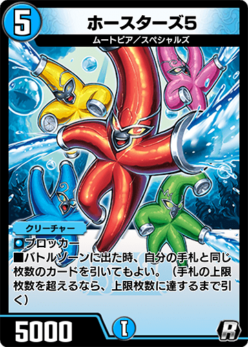 ホースターズ5