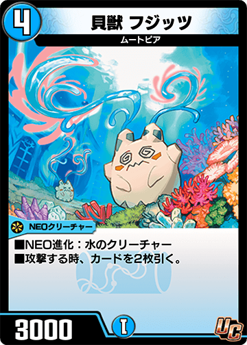 貝獣 フジッツ カード画像
