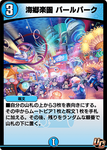 海郷楽園 パールパーク