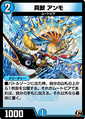 貝獣 アンモ カード画像