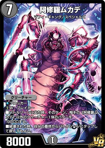 阿修羅ムカデ