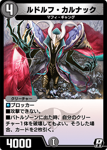 ルドルフ・カルナック