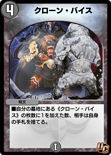 クローン・バイス