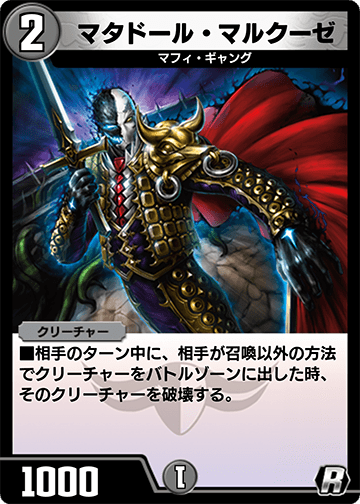 マタドール・マルクーゼ