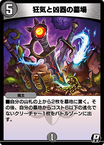 狂気と凶器の墓場 カード画像