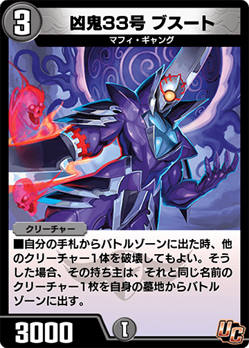 凶鬼33号 ブスート カード画像