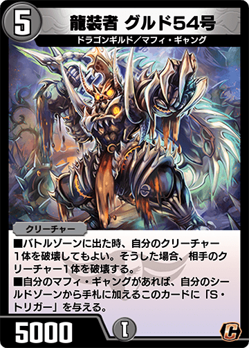 龍装者 グルド54号 カード画像