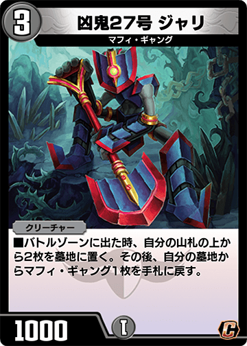 凶鬼27号 ジャリ カード画像