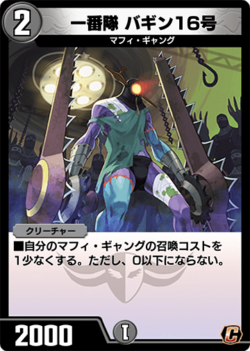 一番隊 バギン16号 カード画像
