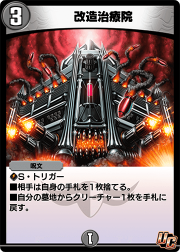 改造治療院