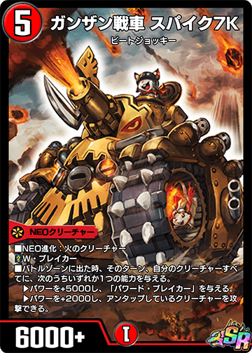 ガンザン戦車 スパイク7K