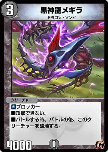 黒神龍メギラ カード画像