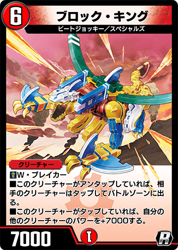 ブロック・キング カード画像