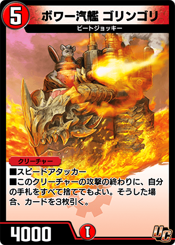ボワー汽艦 ゴリンゴリ カード画像