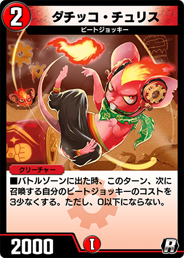 ダチッコ・チュリス カード画像