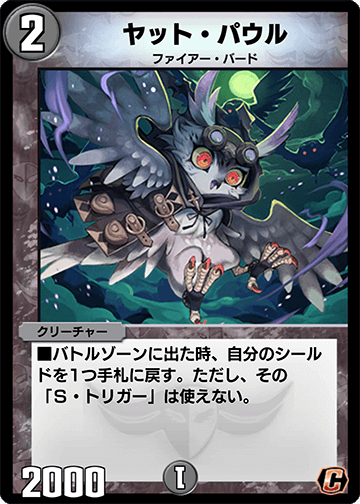 ヤット・パウル