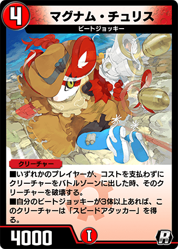 マグナム・チュリス