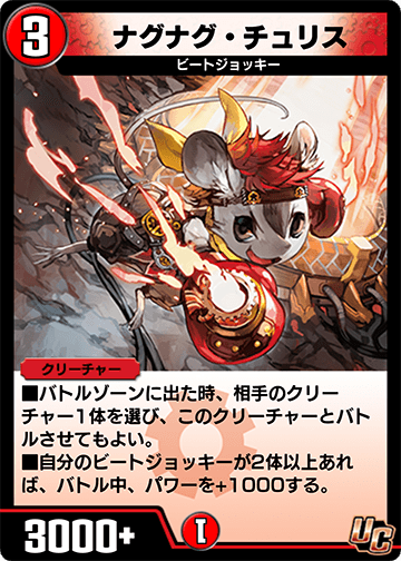 ナグナグ・チュリス カード画像