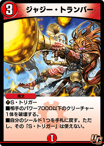 ジャジー・トランパー カード画像