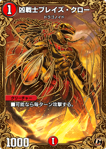 凶戦士ブレイズ・クロー
