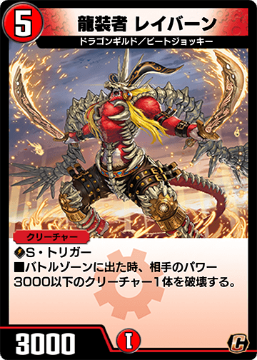 龍装者 レイバーン