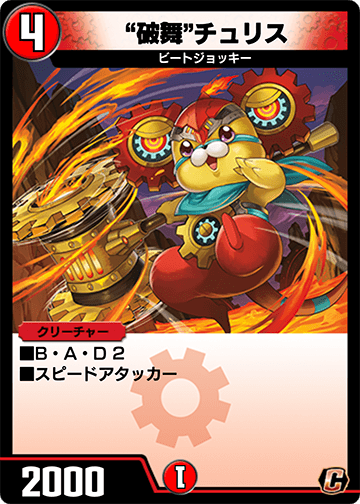 “破舞”チュリス カード画像