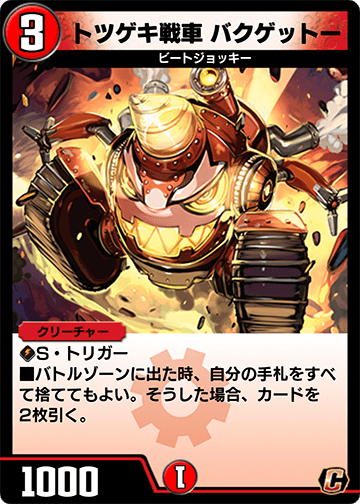 トツゲキ戦車 バクゲットー カード画像