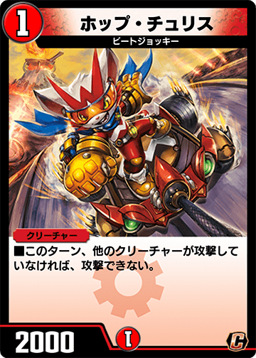 ホップ・チュリス カード画像