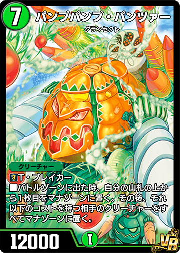 パンプパンプ・パンツァー